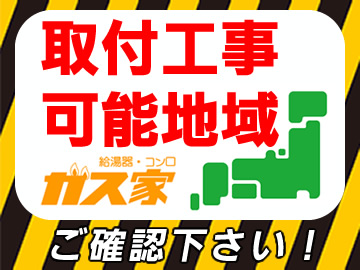 施工可能地域確認