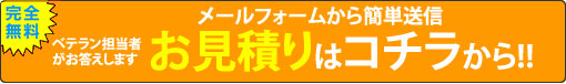 給湯器の取替交換工事の無料お見積りはこちら!現地確認も無料!お気軽にお電話ください